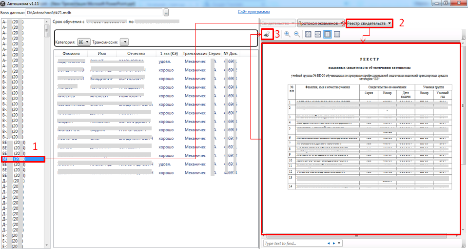 Формирование реестра выданных свидетельств